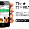 ユーザーも飲食店も無料で利用可能！地域飲食店のタイムセールを通知してくれるアプリ「TheTIMESALE（ザ・タイムセール）」