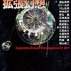 大森望 日下三蔵 編「年刊日本SF傑作選 拡張幻想」