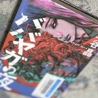 ババヤガの夜　王谷晶　著　読了〜描かれている2人の女性は強くてユニーク〜