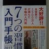 7つの習慣入門手帳2017の詳細レビュー。ほぼ日手帳weeksから乗り換えました。