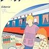 シベリア横断鉄道旅行に役立つホームページ