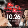 10.26　新日本プロレス　PowerStruggle　後楽園大会　ツイート解析