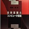 ある夢想　コンピュータとのコミュニケーションとしての人工言語