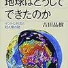 地球の昔話【地球はどうしてできたのか】グルグル動き回る超大陸。地球昔話のキープレイヤーは大陸です💦