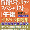 予告『情報セキュリティスペシャリスト［午後］ オリジナル問題集 2010年度版』