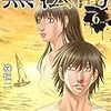 9月29日新刊「無法島 6」「日本へようこそエルフさん。7」「仮面ライダークウガ (20)」など