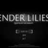【Steam】ゲームプレイ日記 #19【ENDER LILIES: Quietus of the Knights】