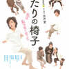 二兎社『かたりの椅子』＠世田谷パブリックシアター