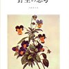 【資料】レヴィ＝ストロース「歴史と弁証法」