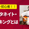 オルタネイト・ピッキングの注意点【ギター初心者】