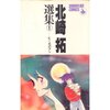 読み切りが面白い！「北崎 拓選集①-むくげのアン」内の「DEM（デム）　by北崎拓