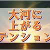 【どうする家康】義元公が格好良すぎた第1話に興奮してる私の雑記