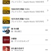 【レトロ】昭和〜平成初期の歌を聞く