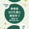 図書館川柳の入賞作品が決定しました！【2024年度】