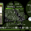 【火曜日の辛口一本！】BANG 純米吟醸【FUKA🍶YO-I】