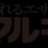 ２０１９『マルキユーM-1カップ全国へら鮒釣り選手権大会』