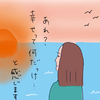 自由に生きたい私が、本当に欲しかったもの