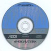 今セガサターンのTECH SATURN 1997 8月号付録CD-ROM「そして僕は模倣に走る」第5回にいい感じでとんでもないことが起こっている？