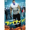 映画｢ファイティン！｣