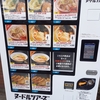 ラーメン自販機登場