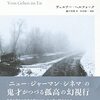 『氷上旅日記』　ヴェルナー・ヘルツォーク