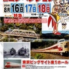 【見学】国際鉄道模型コンベンション2024　DCC関連新情報【訪問】