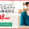 A8.net（エーハチネット）でアフィリエイトをやってみよう