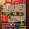 【活動報告】ゲームラボ年末年始2025号 / 最もゲーラボ（バッ活）にふさわしい漫画を描いてしまいました