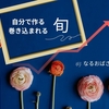 雑記ブログに「旬」ってあるんだろうか…自分で作る旬と巻き込まれる旬