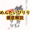 【めんたいぴりり】映画 博多中洲 味の明太子ふくやの物語