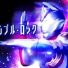 『ウルトラマンデッカー』13話、見ました！