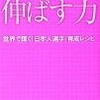 「伸ばす力 レヴィー・クルピ 世界で輝く」を読んで