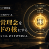 【コーポレートブランド経営篇】  第2章　ブランドの核をつくる  第4回　経営理念をブランドの核にする  ～理念なきブランドは、見せかけで終わる～
