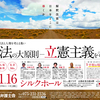 2014/11/16　第４４回　憲法と人権を考える集い　（京都）