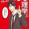 【漫画名言】うまくいっても、いつも悪い方向になる脚本で生きていませんか？（平松っさんの心理学）