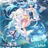 中国の初音ミクライブイベント「MIKU WITH YOU 2020」がオンラインで開催された。初音ミクたちとバンドメンバーが一緒に登場するARライブを、中国bilibili動画にて無料配信