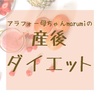 【産後ダイエット】今月の総括(2021年5月)