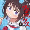 藤見乃フェニックス老人会｜2巻特典まとめ｜ストア一覧