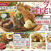 情報　料理提案　パワフルコンボ　ヤオコー　9月14日号