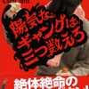 みんなのレビューまとめ【本-小説-陽気なギャングは三つ数えろ】