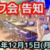 【オフ会告知】2025年12月15日(月)朝8時。　ソイブアカオの ウィザースプーンにて。