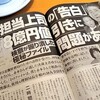 森友問題「週刊文春と女性セブン」、君が代訴訟で停職処分取り消し判決、休業補償に商品券？