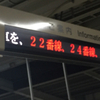 7/7、新大阪駅の休憩列車で過ごすことに