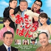 10月13日、鳥羽潤(2014)