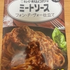 今夜のご飯！キユーピー『あえるパスタソース ミートソース フォン・ド・ヴォー仕立て』を食べてみた！