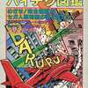 今セガ・ハイテク図鑑 VOL.4という攻略本にとんでもないことが起こっている？