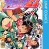 好きなマンガ紹介「アイシールド21」