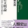 佐藤健太郎『炭素文明論　「元素の王者」が歴史を動かす』を読む