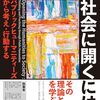 『人文学を社会に開くには』にウィキペディアについての文章を寄稿しました