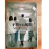 【読書メモ】予期せぬ瞬間/ アトゥール・ガワンデ